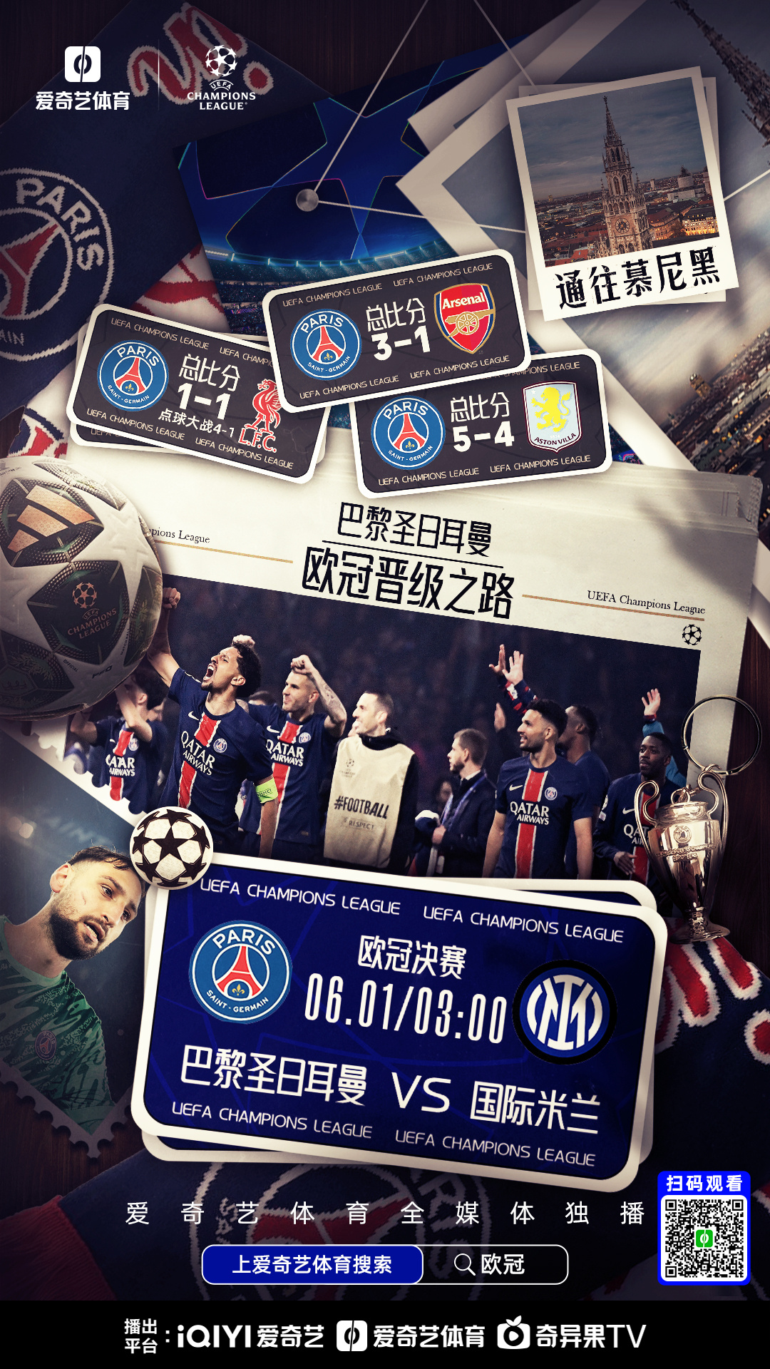  多特蒙德vs巴黎圣日耳曼预测分析 